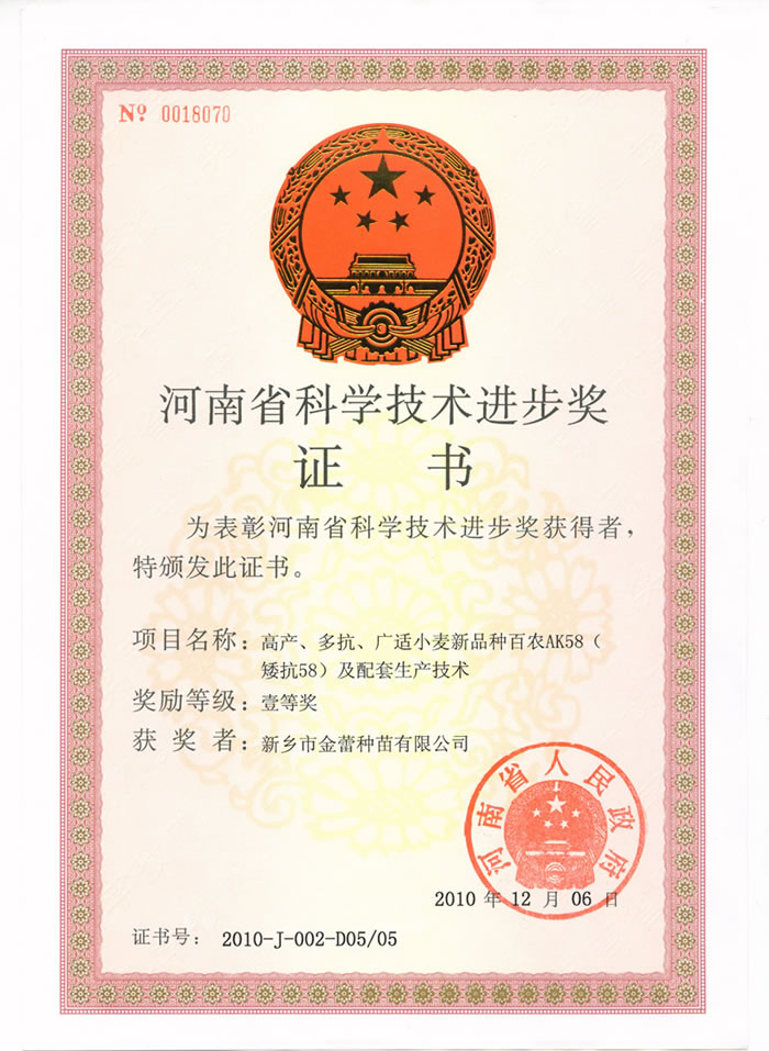 河南省科技進(jìn)步一等獎(jiǎng)